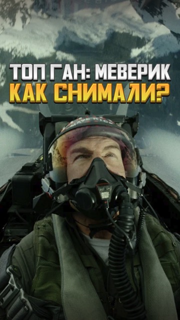 Reel по фильму